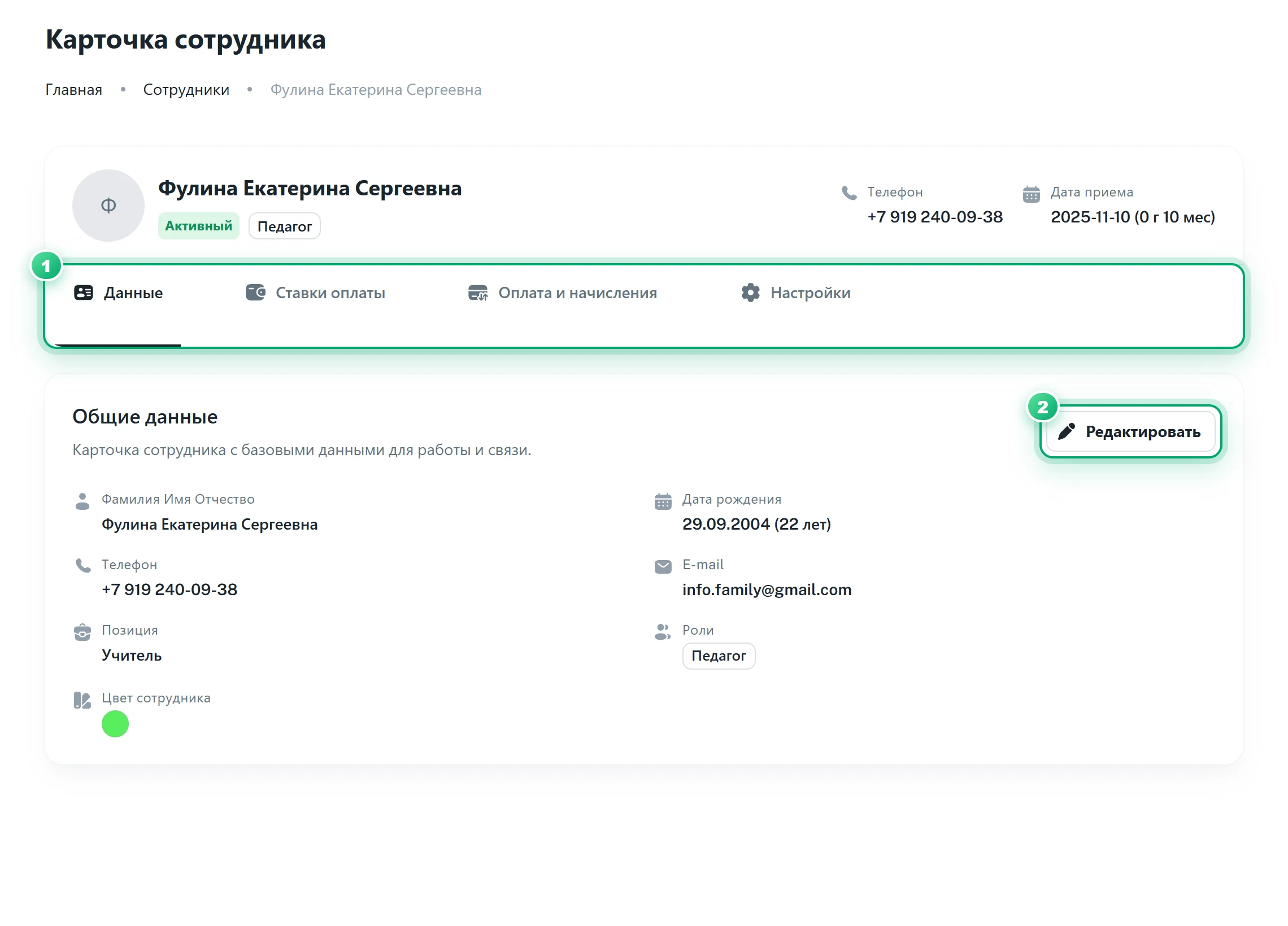 Карточка сотрудника