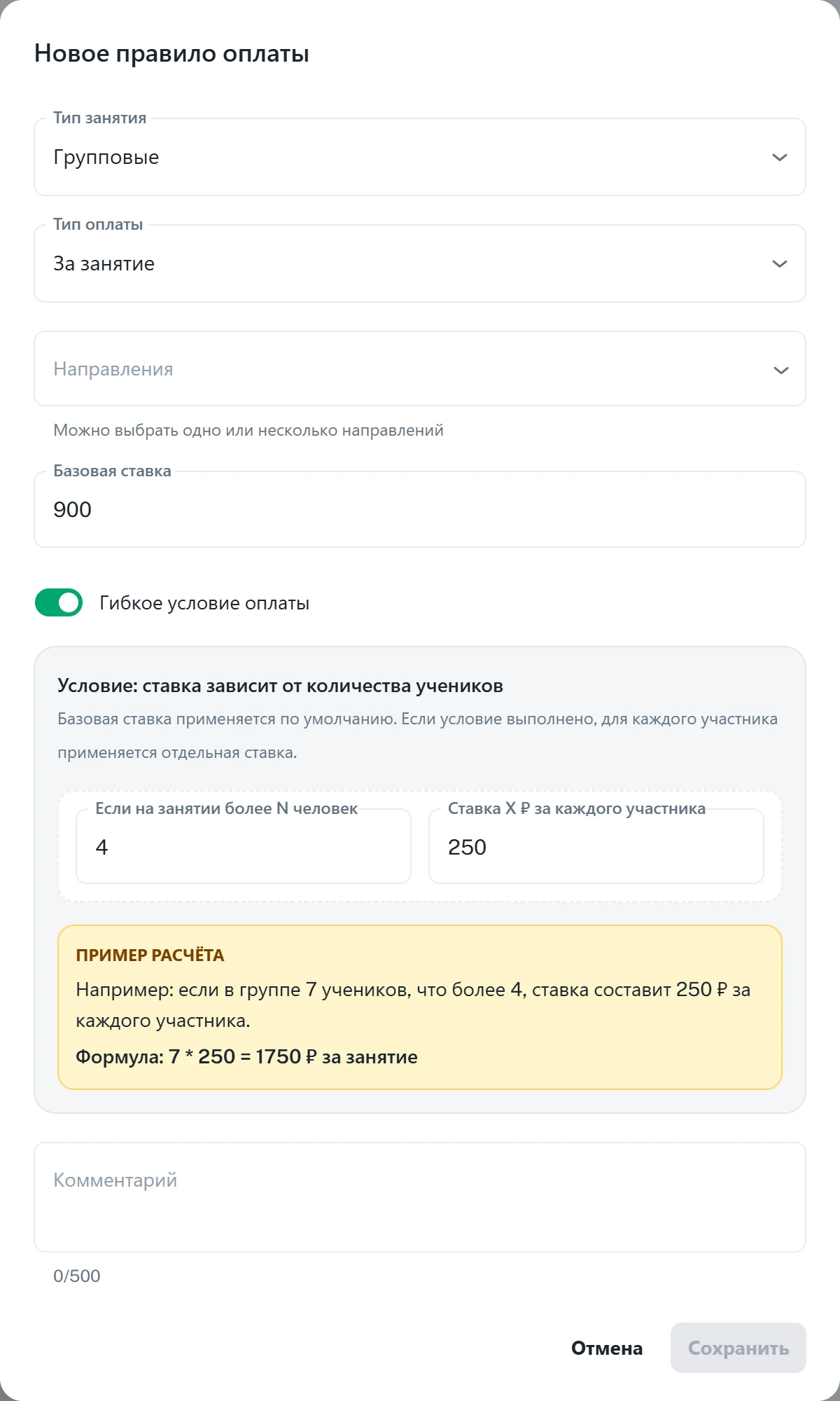 Окно «Новое правило оплаты»