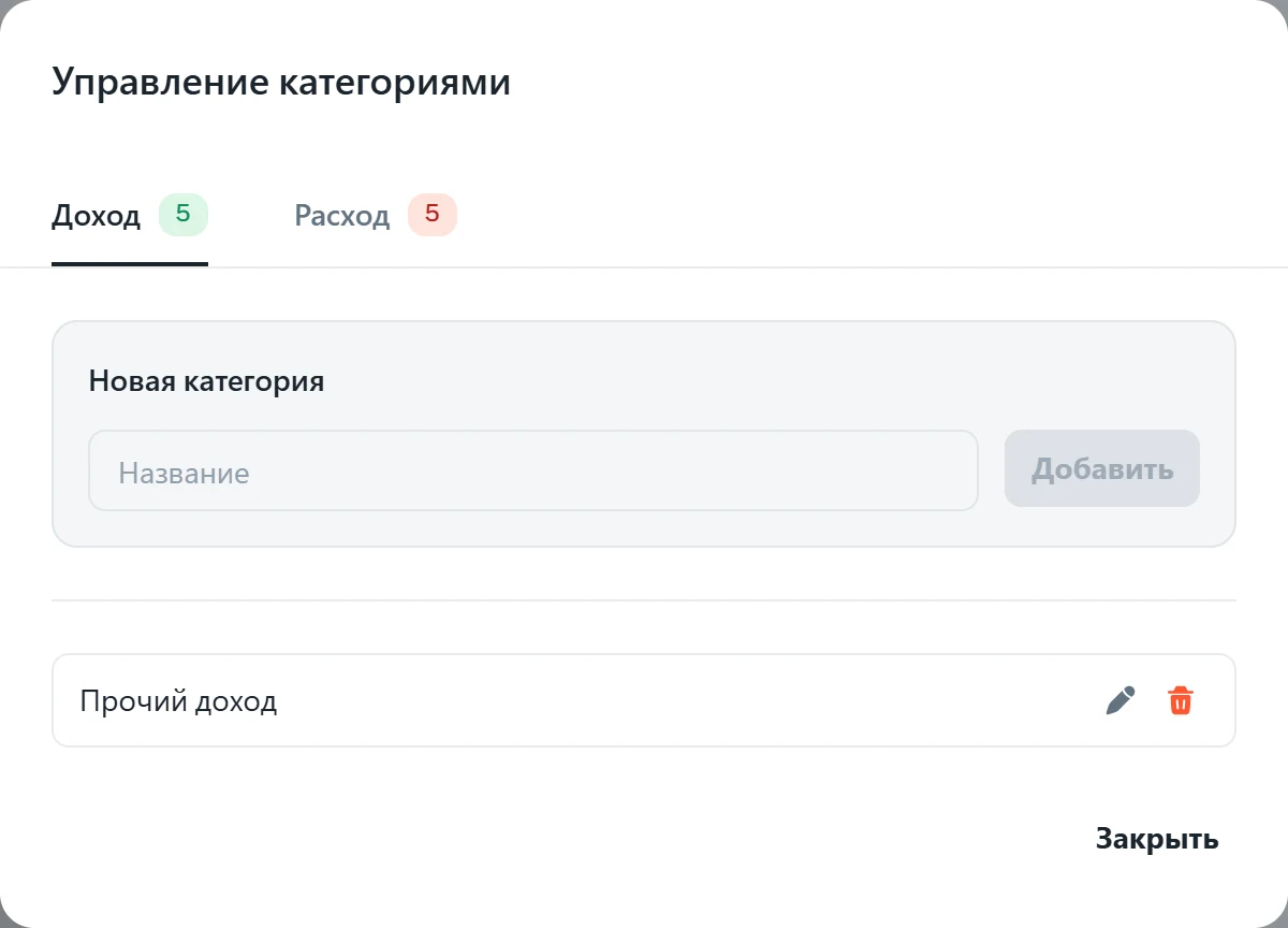 Окно «Управление категориями»