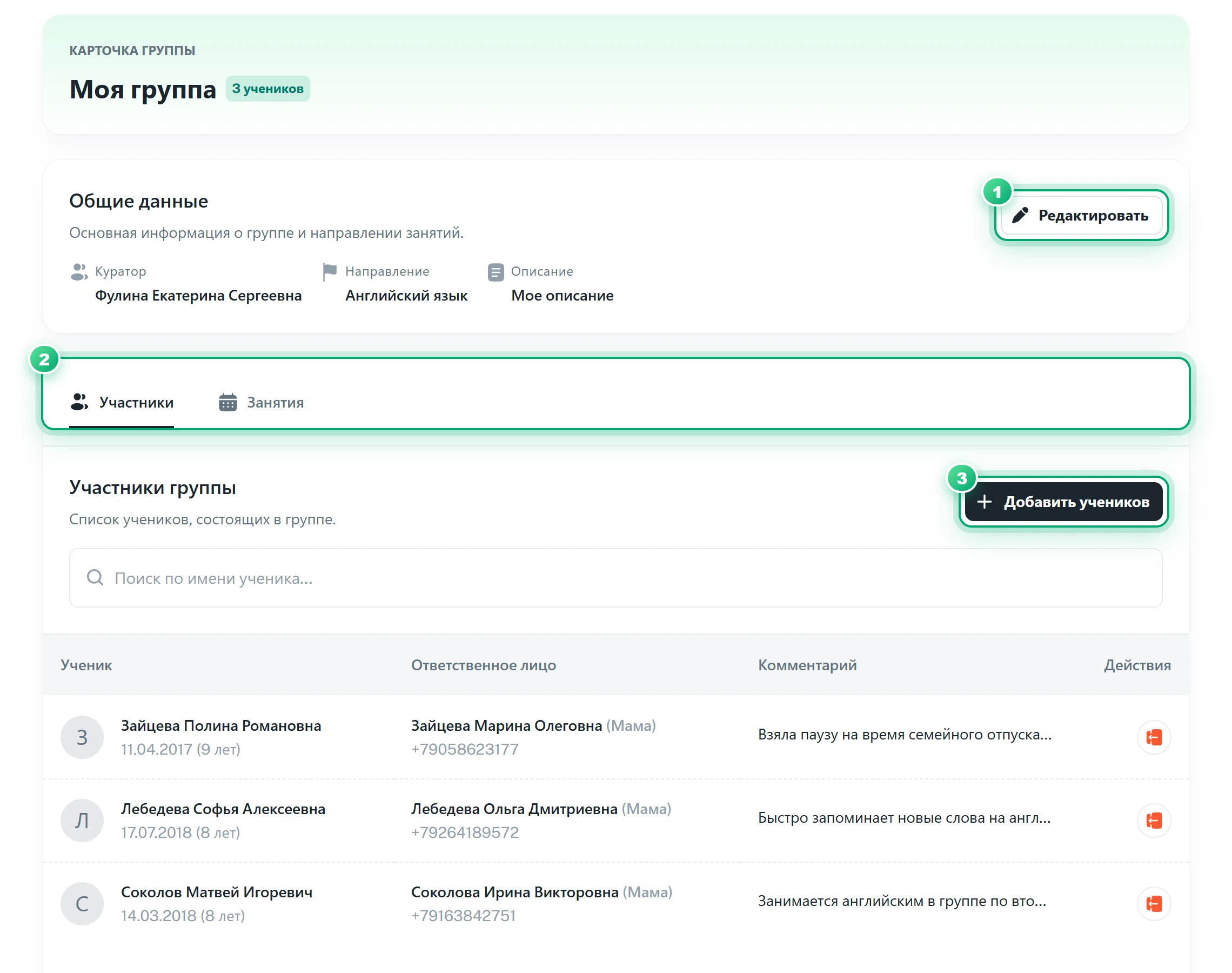 Карточка группы