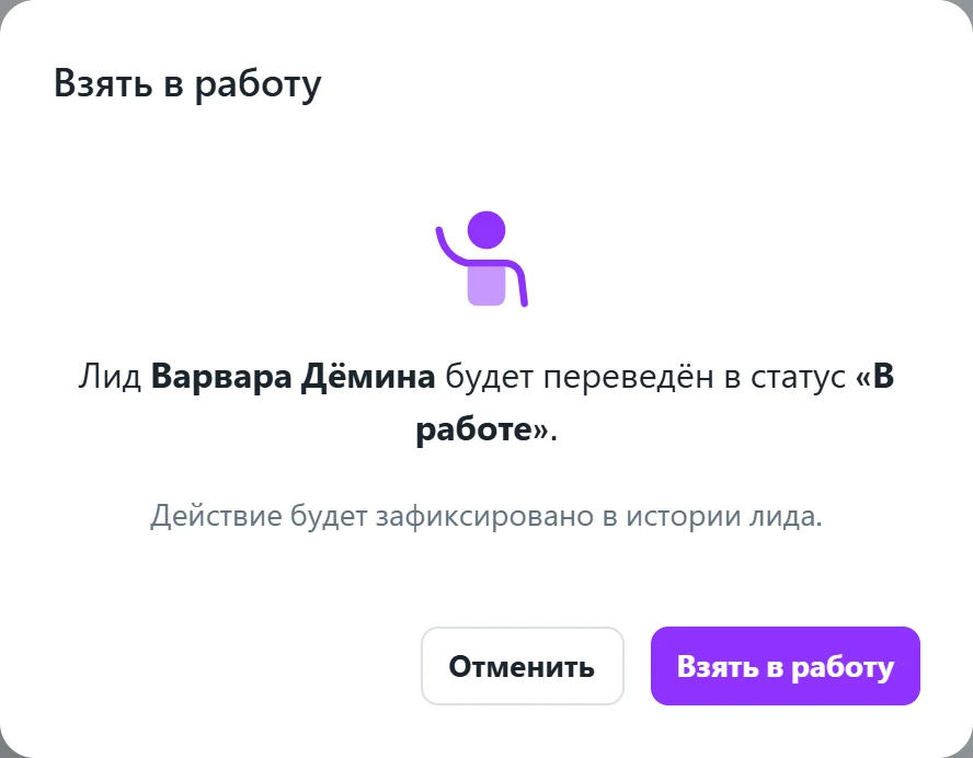 Окно «Взять в работу»