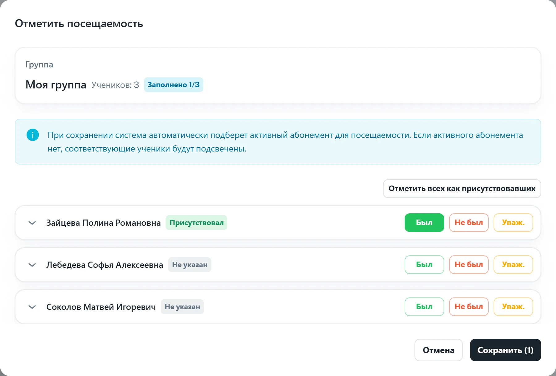 Окно «Отметить посещаемость»