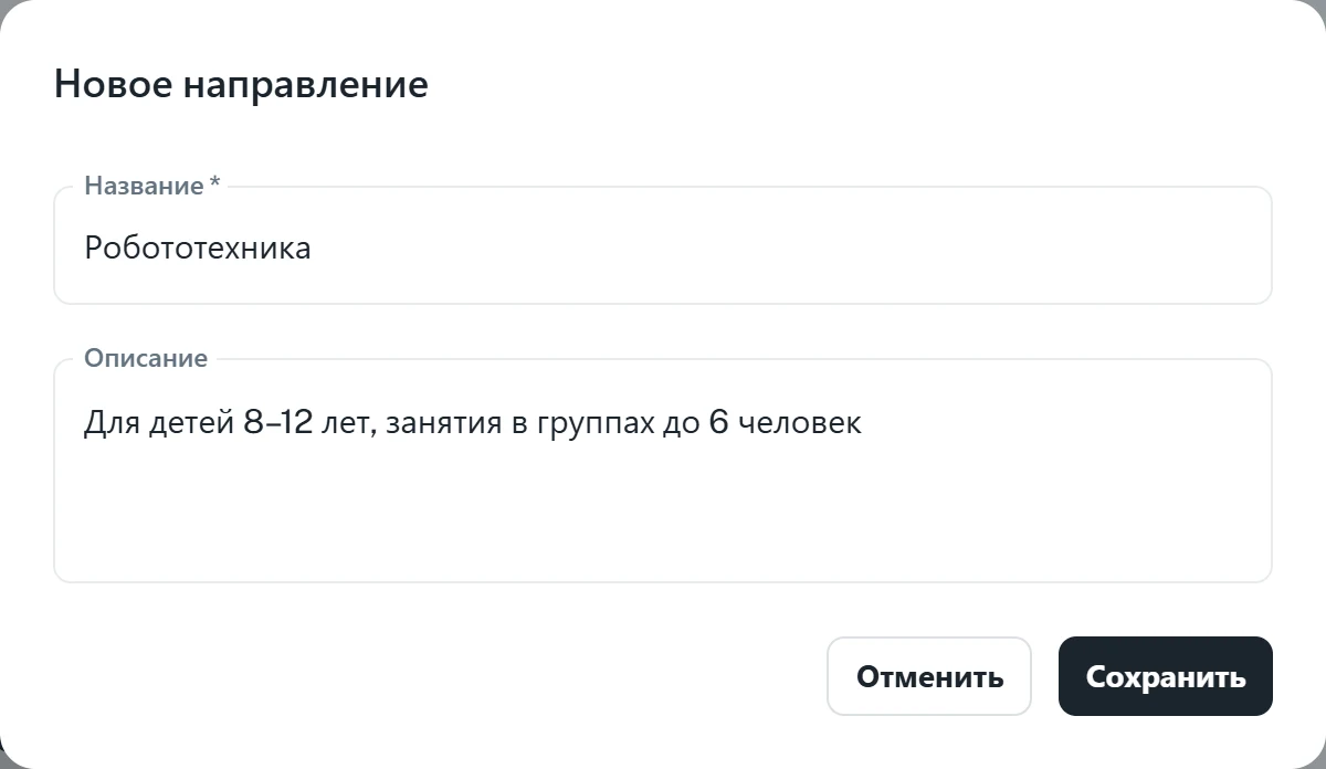 Окно «Новое направление»