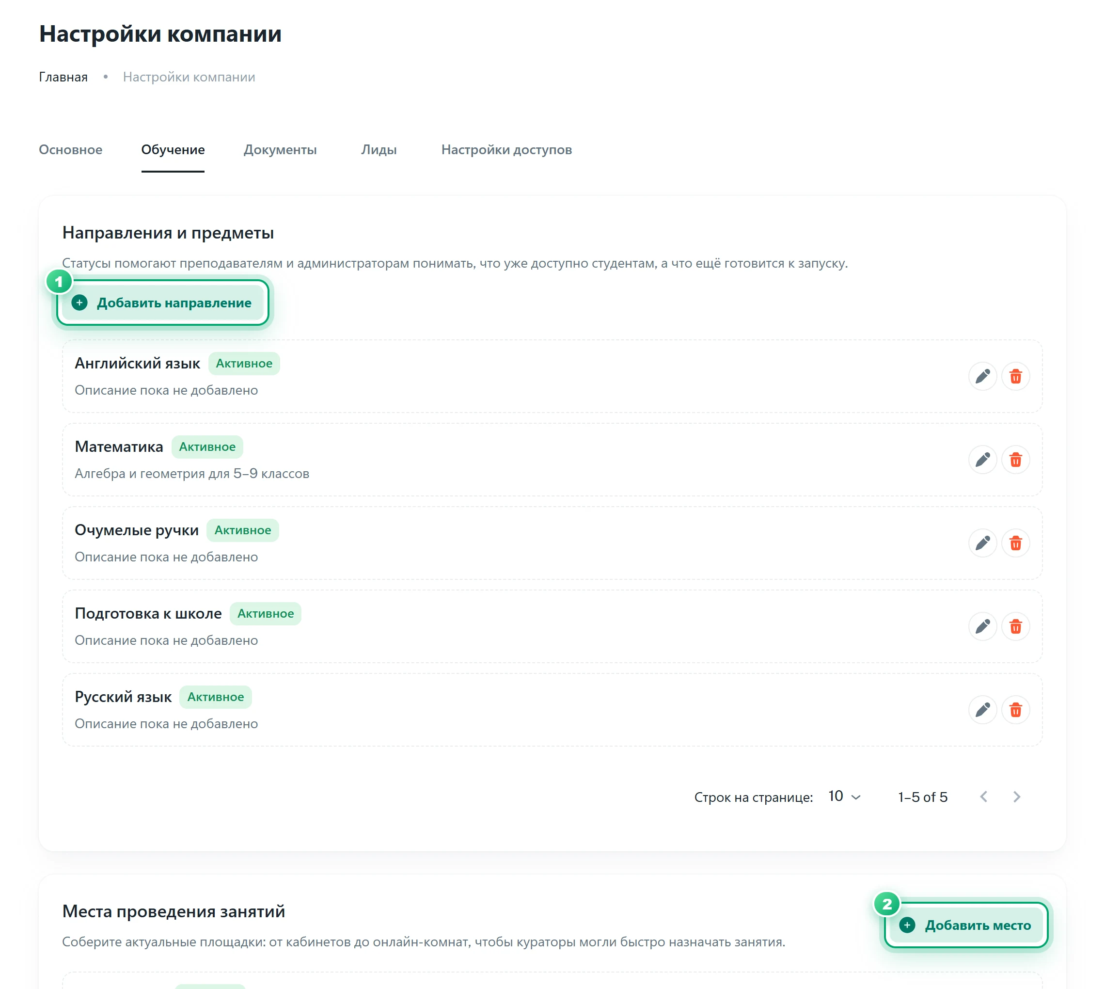 Вкладка «Обучение»: направления и места проведения занятий