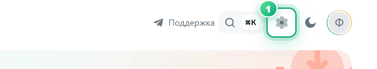 Кнопка «Настройки компании» в шапке CRM