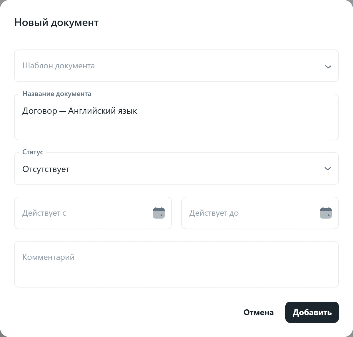 Окно «Новый документ»