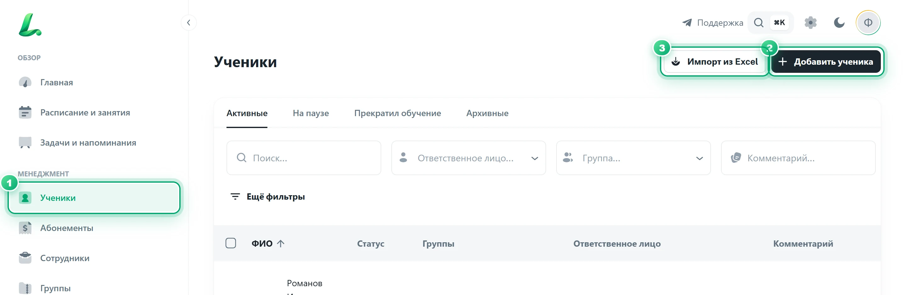 Список учеников и кнопка «Добавить ученика»
