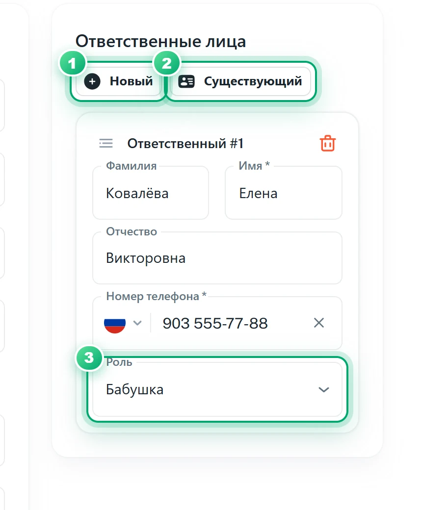 Блок «Ответственные лица» с новым ответственным