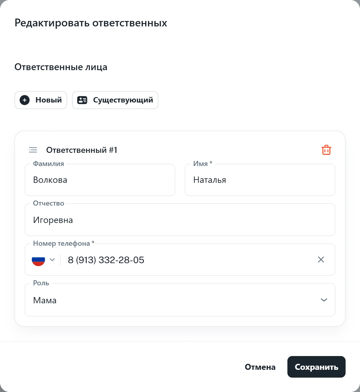 Окно «Редактировать ответственных»