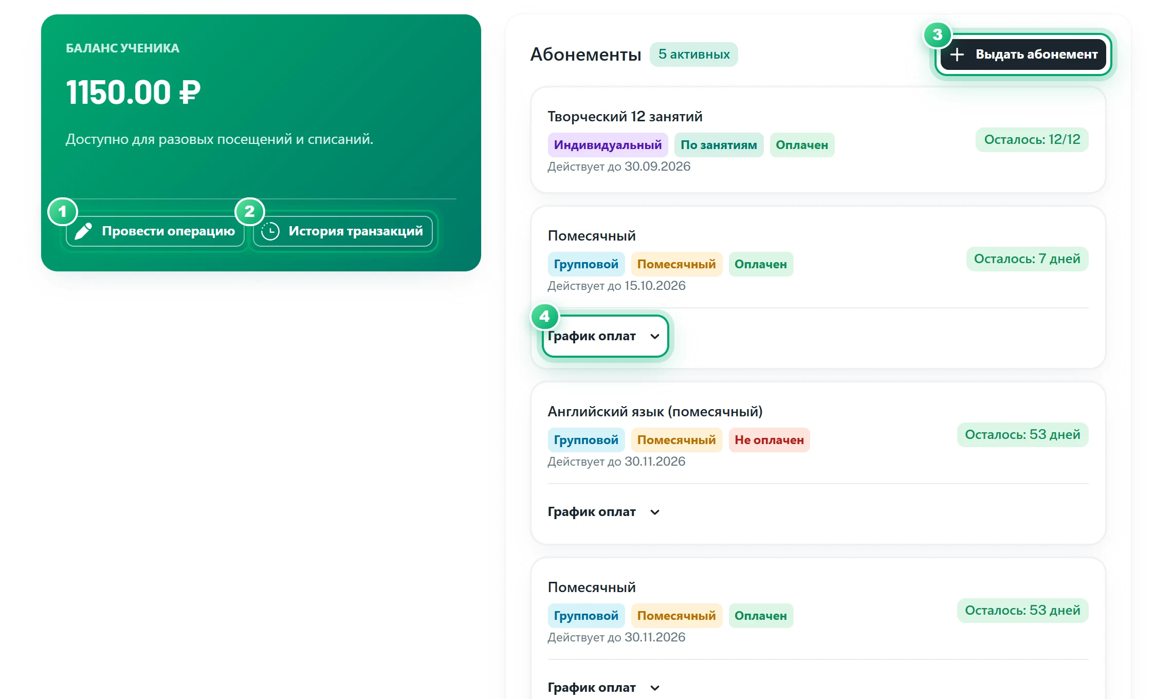 Вкладка «Счета и абонементы»