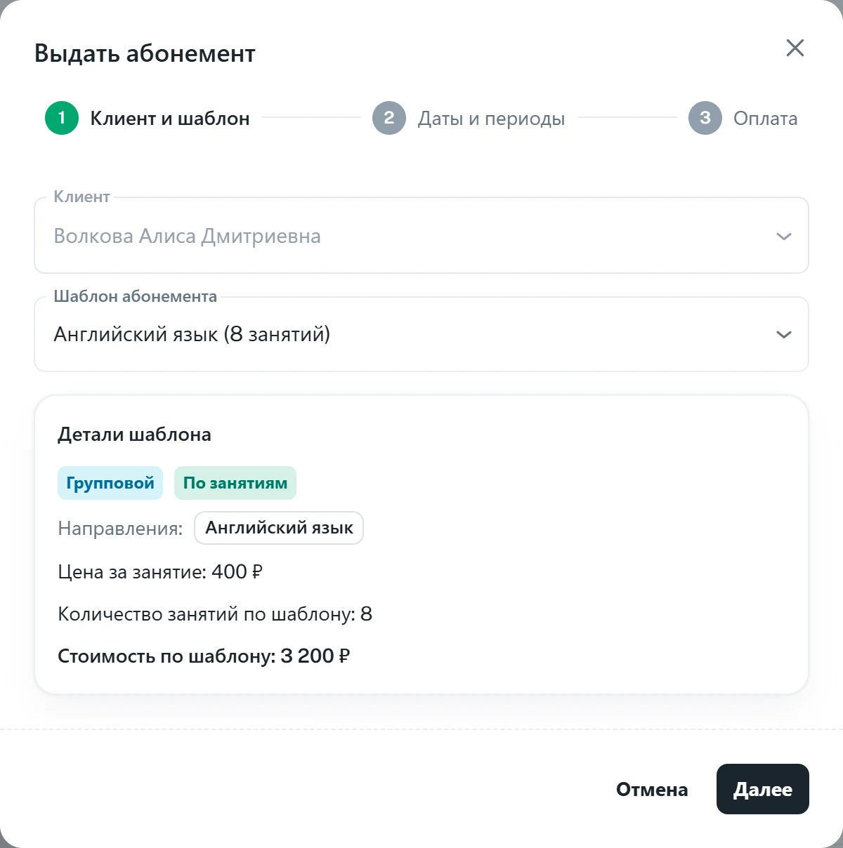 Шаг «Клиент и шаблон»