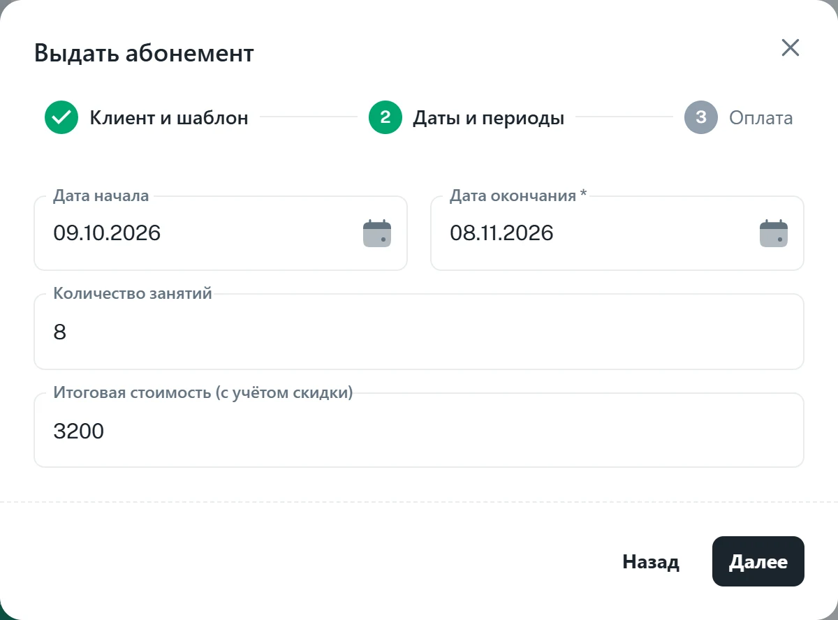 Шаг «Даты и периоды»