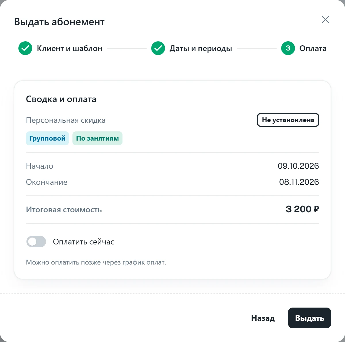 Шаг «Оплата»
