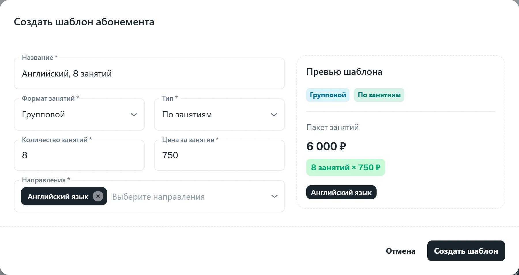 Окно «Создать шаблон абонемента»